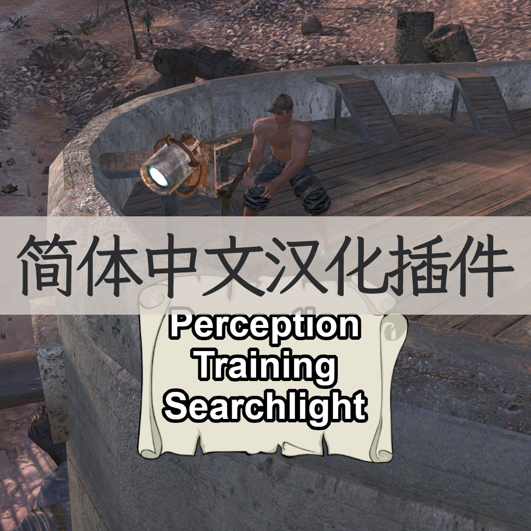 【机翻汉化・简中】Perception Training Searchlight CN