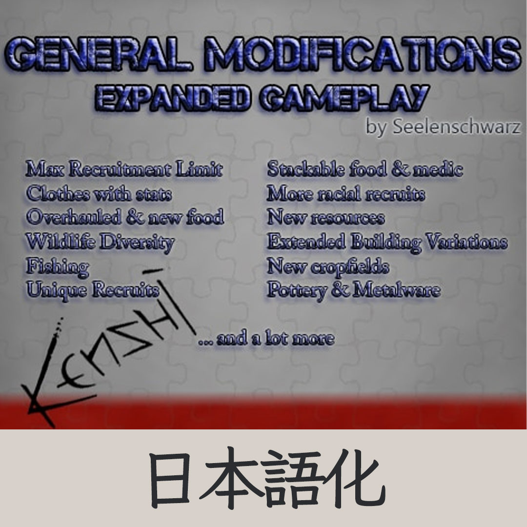 【機械翻訳・日本語化】General Modifications JP