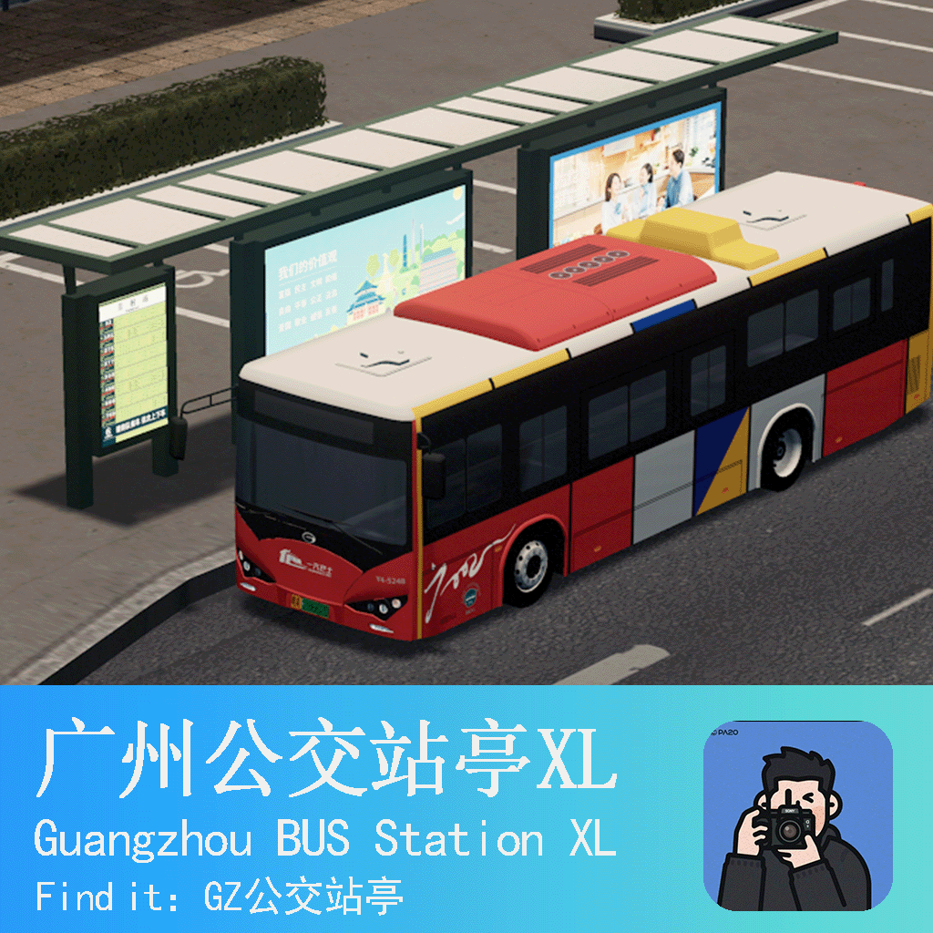 仿广州市GZ公交站亭XL GuangZhou BUS STOP China