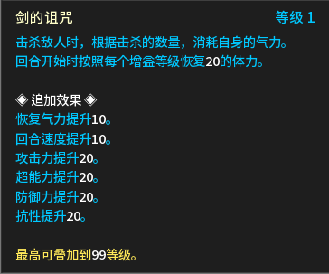 魔剑士职业天赋强化