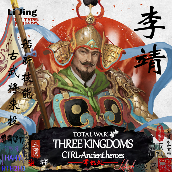 CTRL-Ancient Heroes / 船新技能-古武将来投