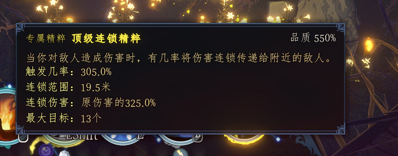连锁精粹 Chain Gem