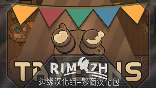 Tavern - 简&繁中文汉化包