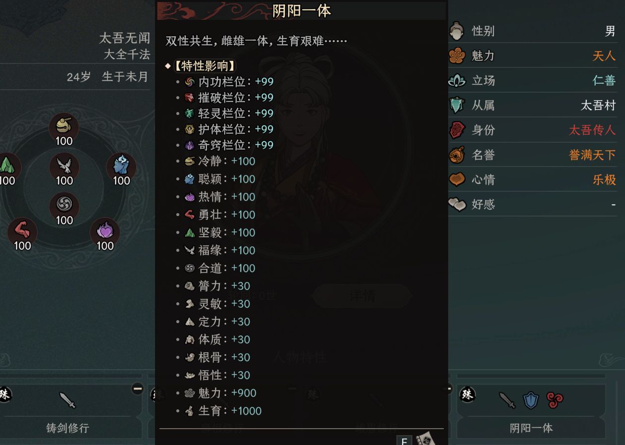 阴阳一体加生育