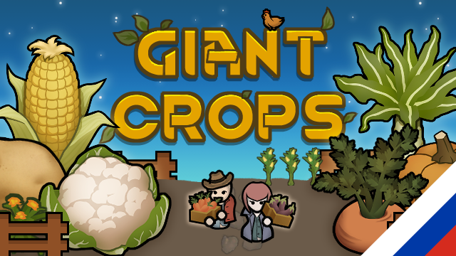 Giant crop [RUS] [РУС]