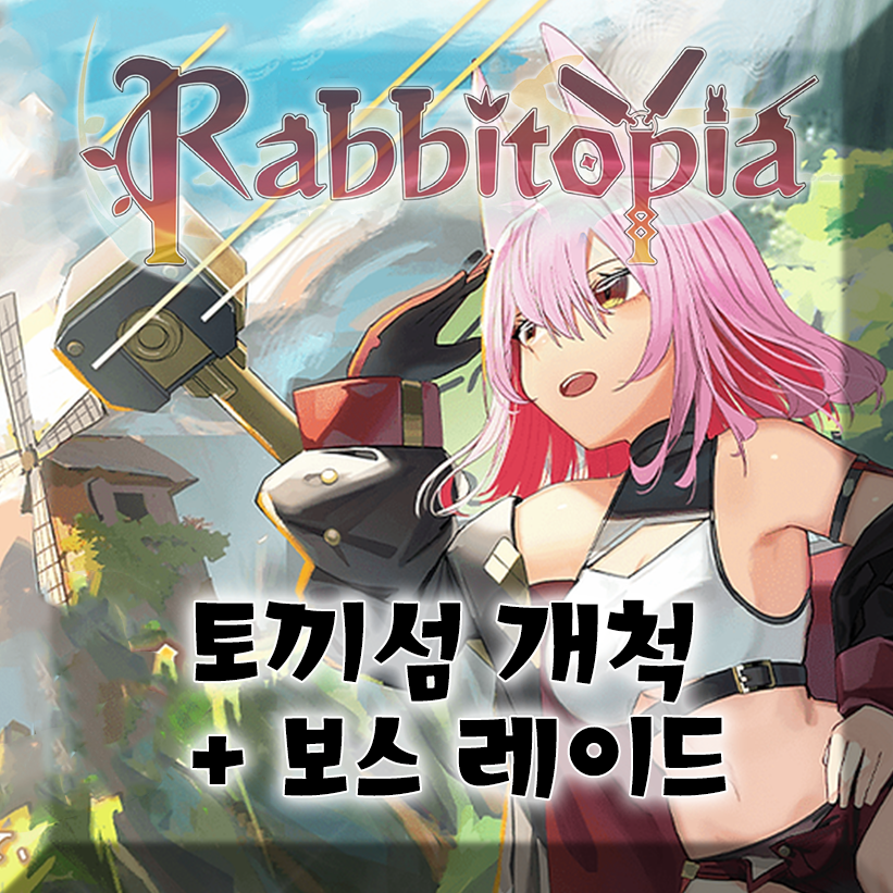 래빗토피아 [자동 한글]