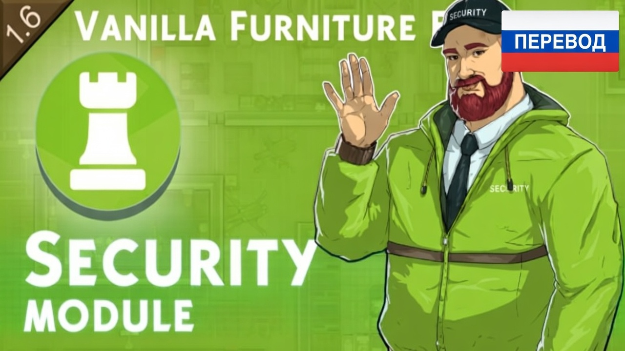 Vanilla Furniture Expanded - Security — russian