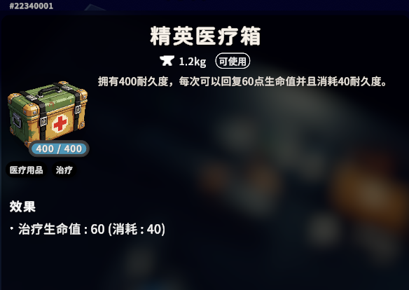 精英医疗箱