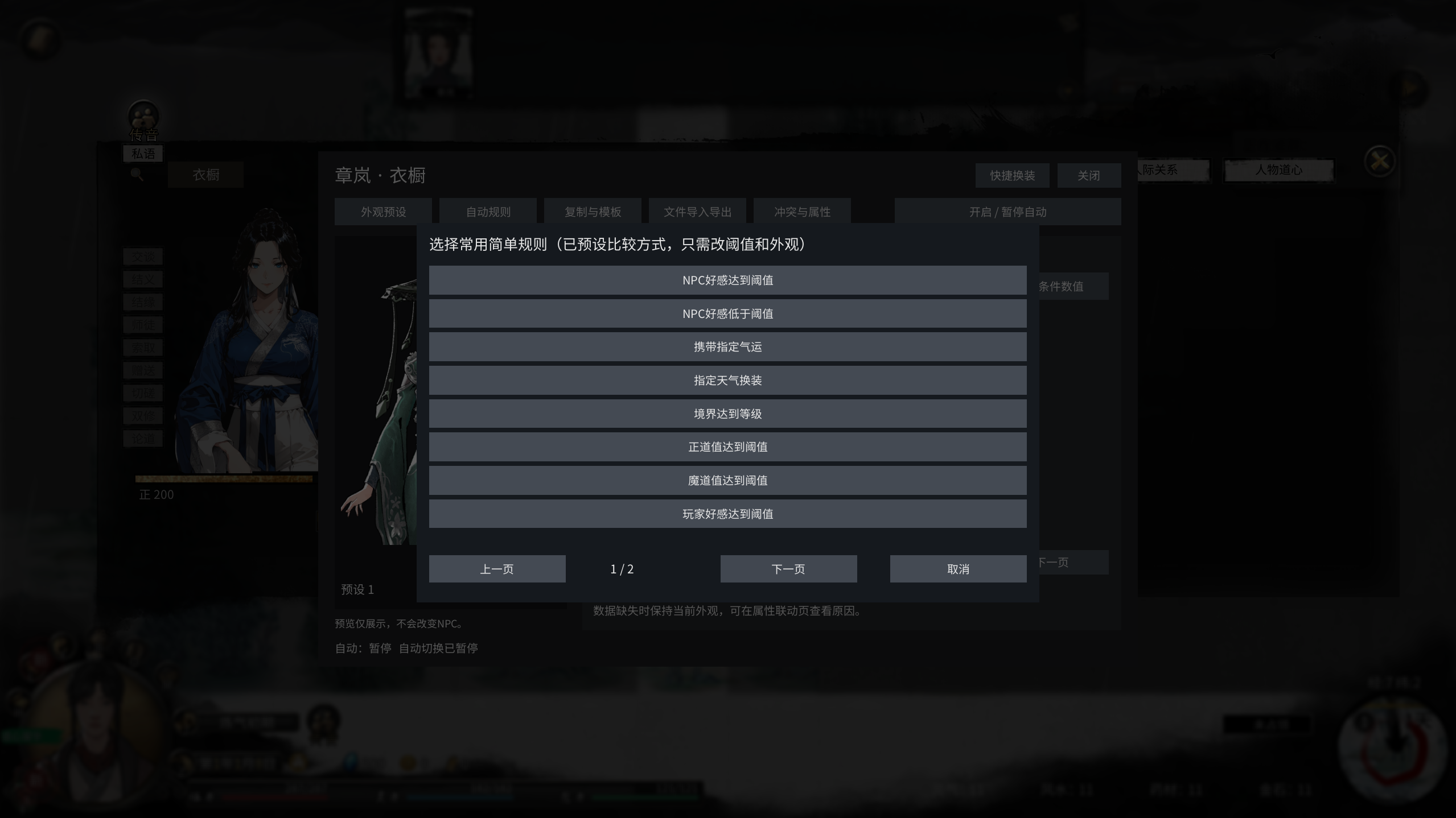  【南】NPC衣橱 preview