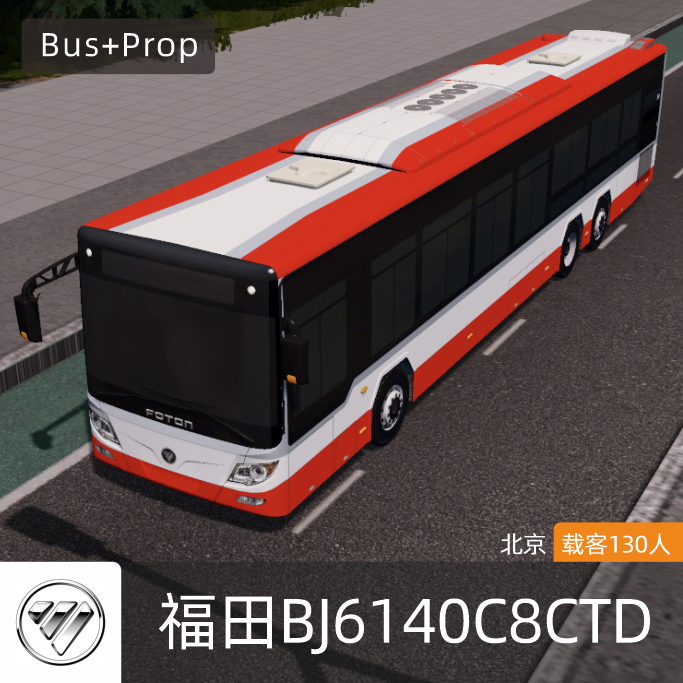 福田BJ6140C8CTD三轴客车-北京 FOTON BUS Beijing China