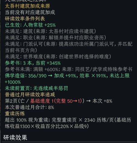 建筑效果全局生效