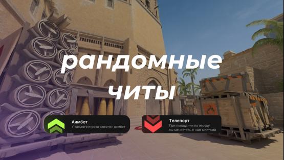 RANDOM EVENTS MIRAGE – Counter-Strike 2 Mod