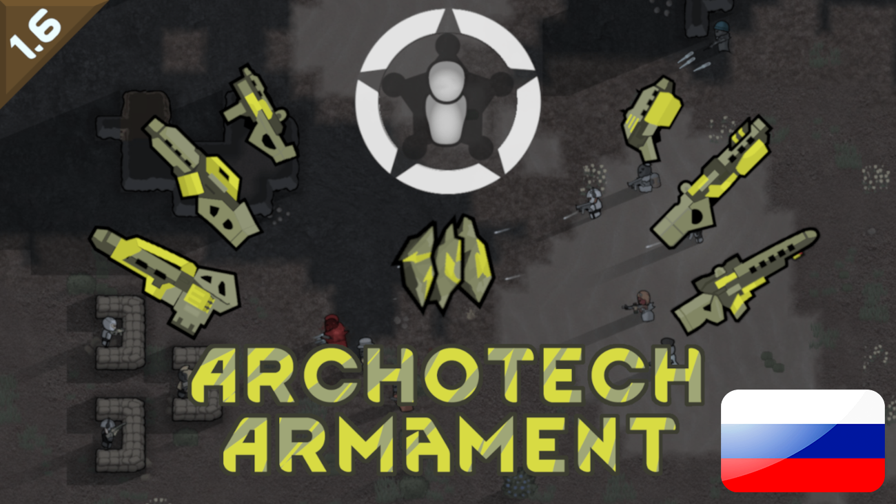 Archotech Armament Addon - Русификатор