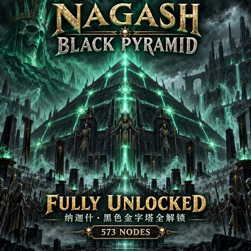 纳迦什黑色金字塔全解锁 | Nagash Black Pyramid Fully Unlocked