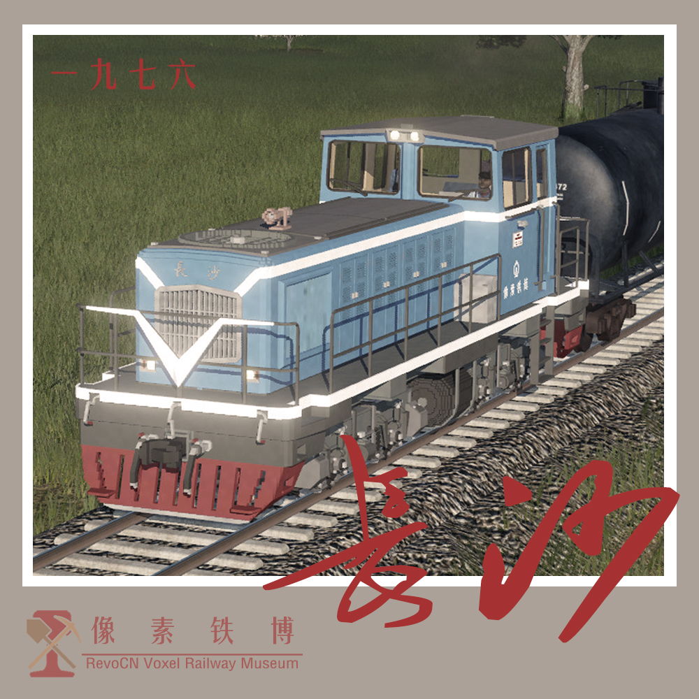Voxel Loco  '長沙'(CS) 380 (1976)
