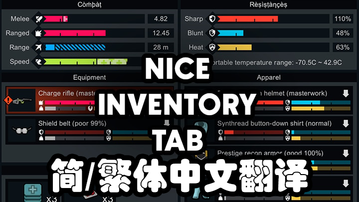 Nice Inventory Tab 简/繁体中文翻译