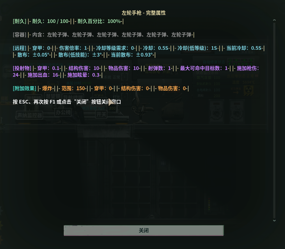 显示物品属性-可显示详细信息 – Barotrauma Mod