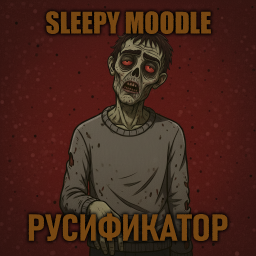 Sleepy Moodle [B42] - Русификация – Project Zomboid Mod