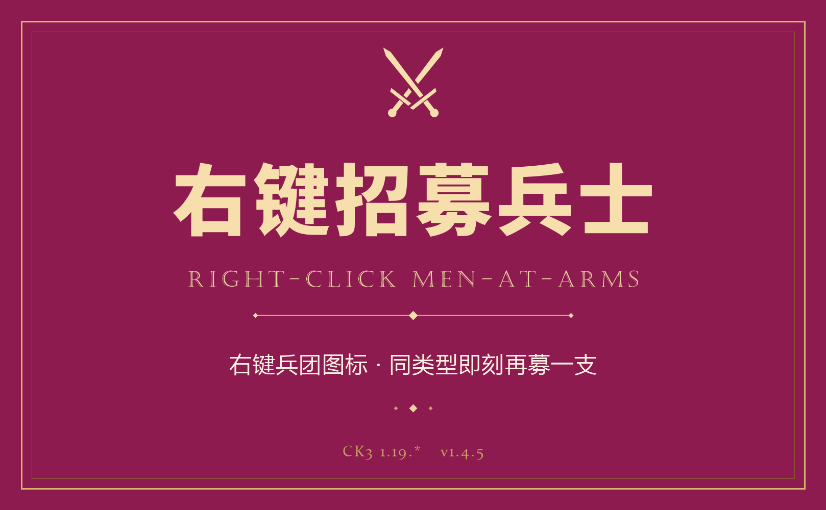 右键招募兵士 / Right-Click Men-at-Arms Recruitment