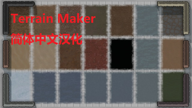 Terrain Maker 简体中文汉化