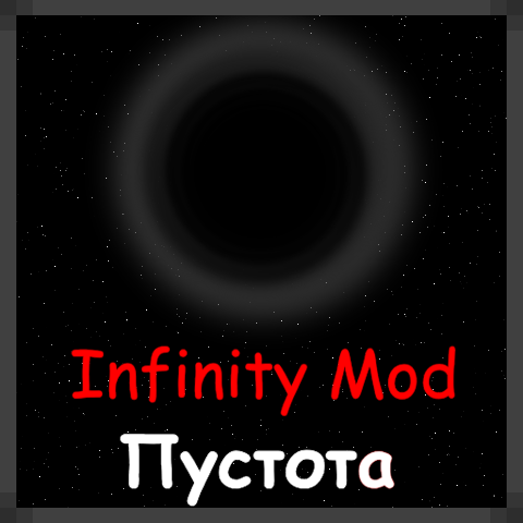 Infinity Mod (Бесконечность) – tModLoader Mod