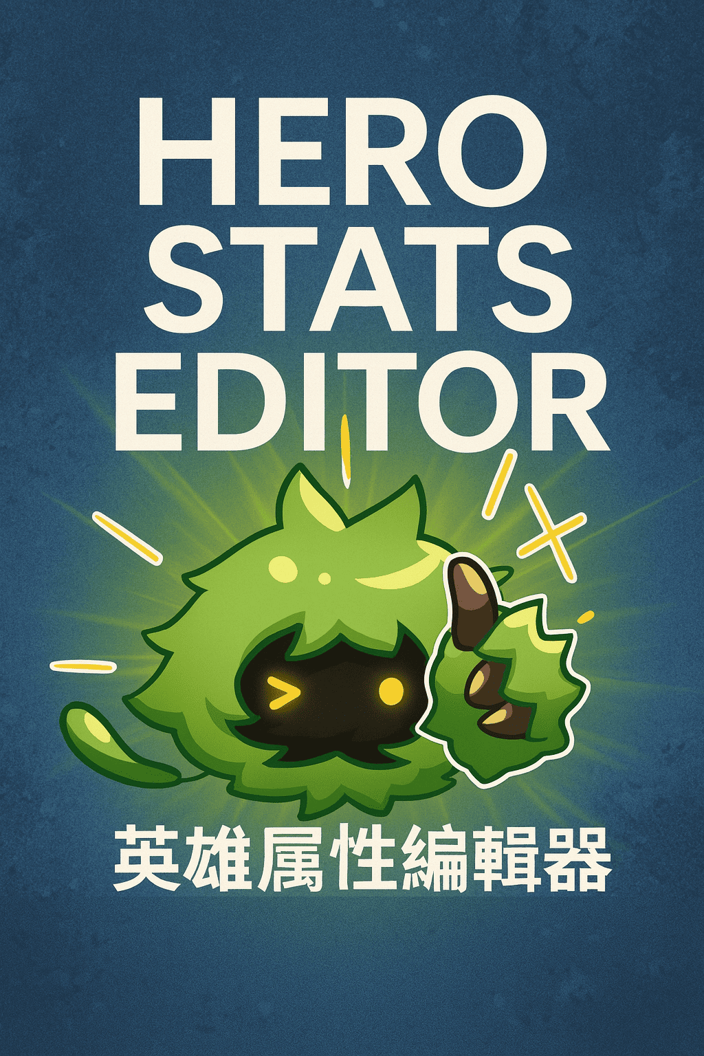 Hero Stats UI Editor 英雄屬性編輯器