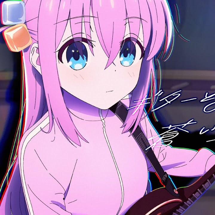 ギターと孤独と蒼い惑星 - BOCCHI THE ROCK!