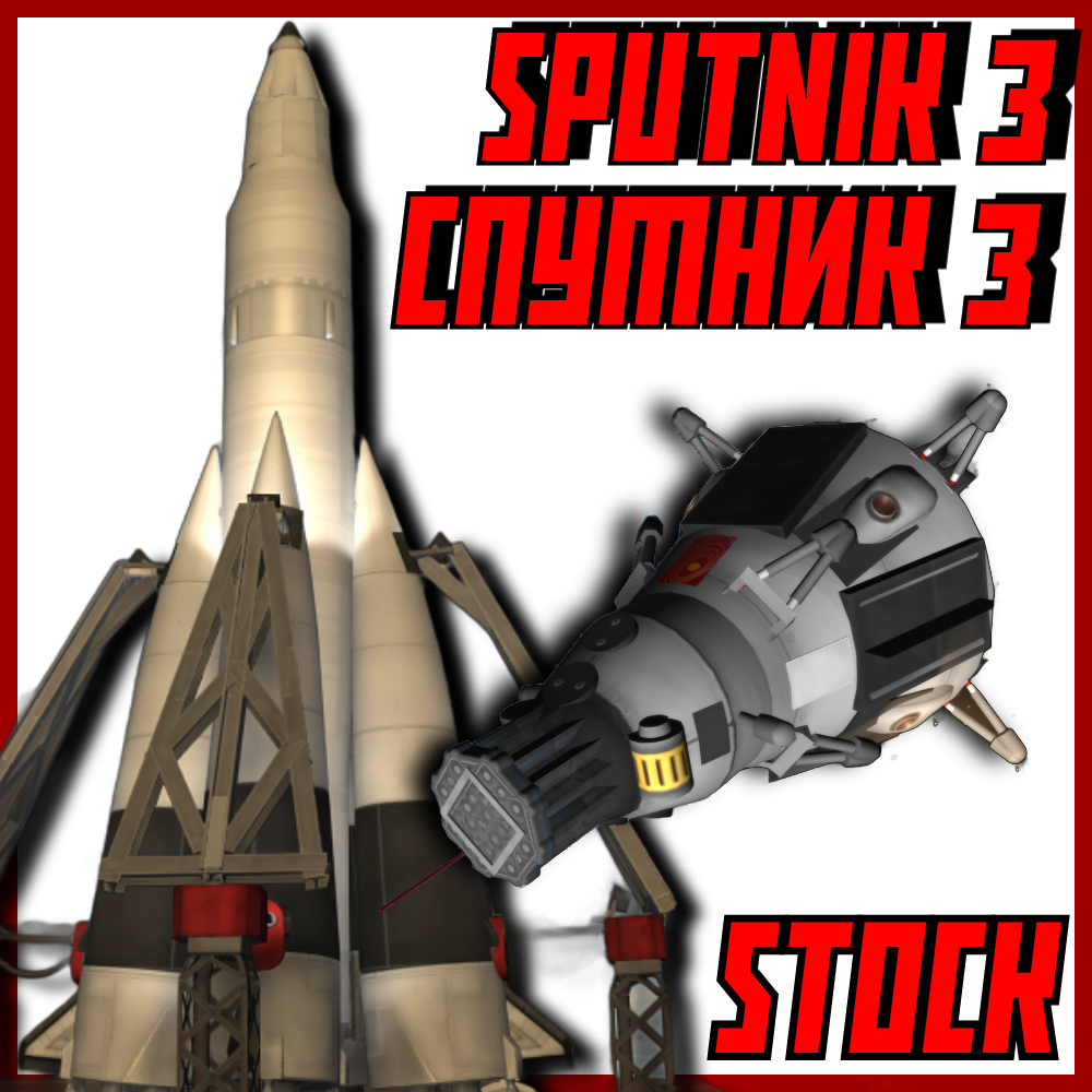 [STOCK] Sputnik 3/Спутник 3