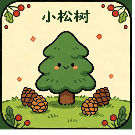 小松树 – Don't Starve Together Mod