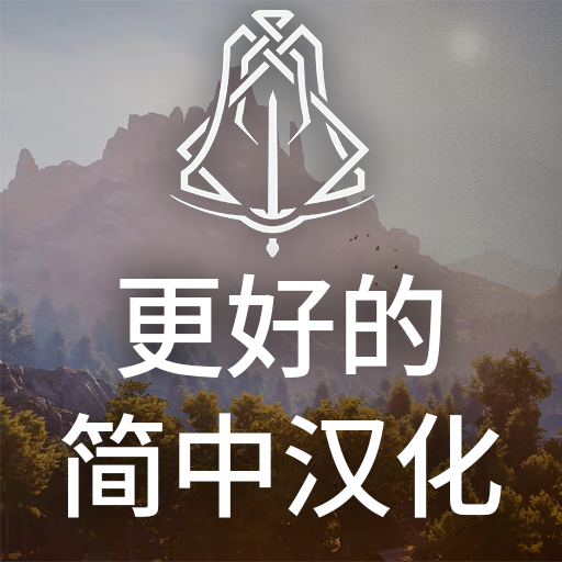 更好的简体中文