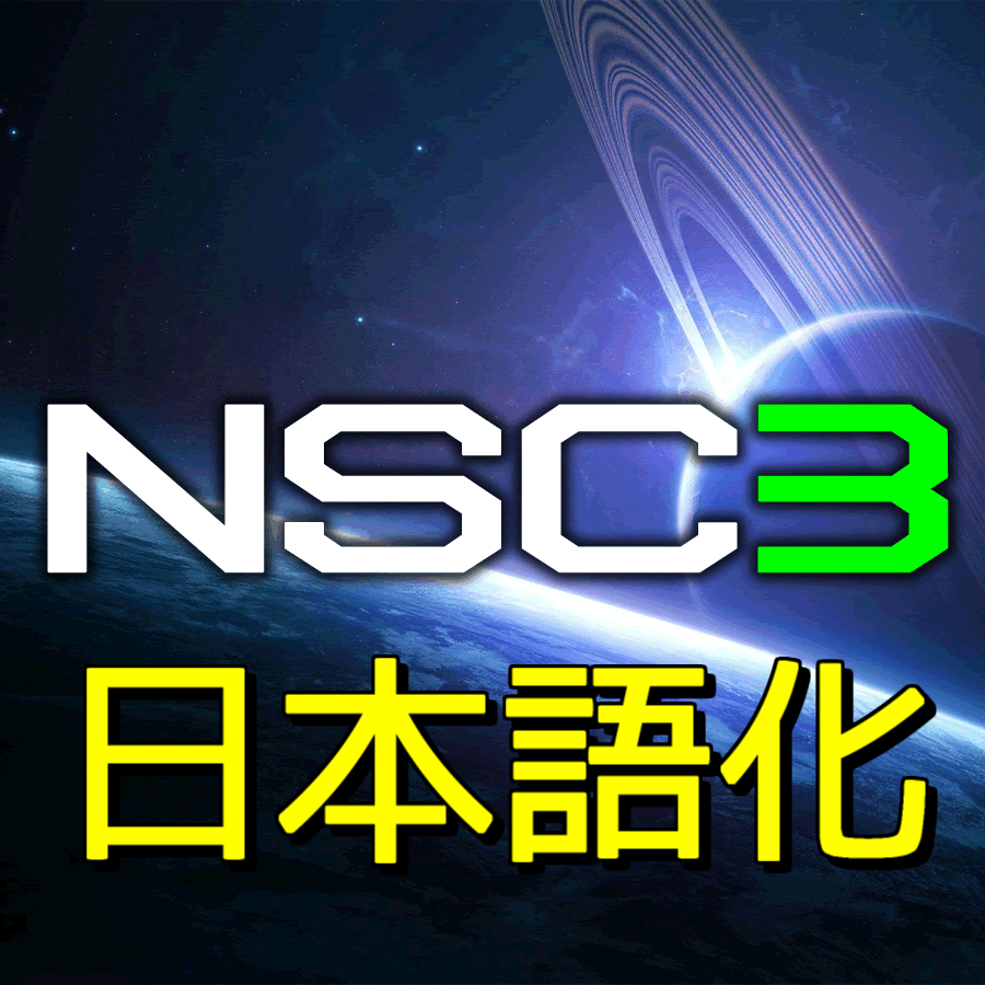 [JP localize patch]NSC3