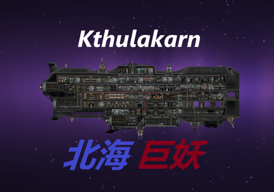 Kthulakarn（北海巨妖）