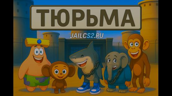 ТЮРЬМА СТРОГОГО РЕЖИМА • JAILBREAK CS2 – Counter-Strike 2 Mod