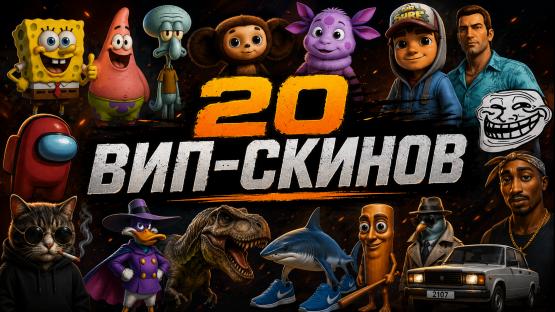 CRAZY WCS — VIP Models Pack #1 | 20 Player Skins – Counter-Strike 2 Mod