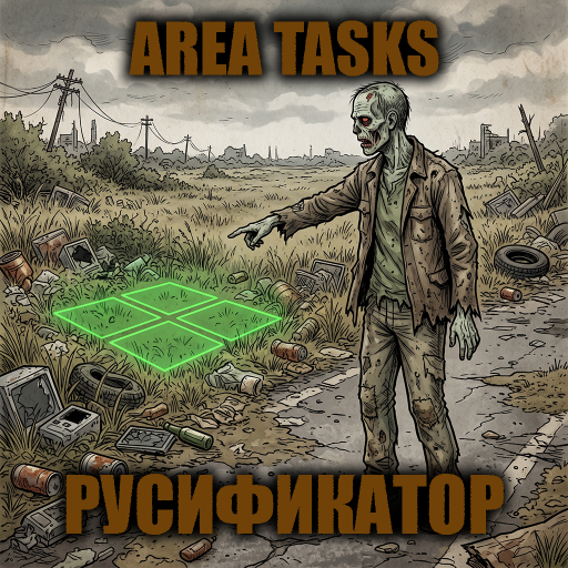 Area Tasks - Select an area for vanilla tasks [B42] - Русификация