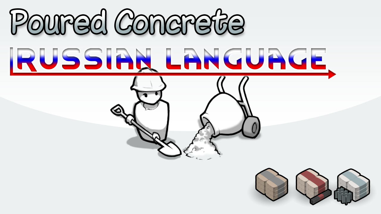 Poured Concrete Russian Language