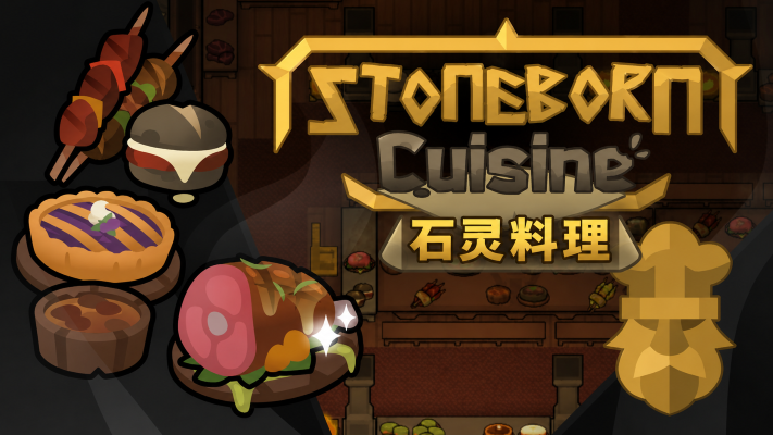 Stoneborn - Cuisine 简体中文汉化补丁