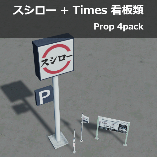JP Sushiroh+Times Props 4pack