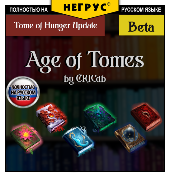 Age of Tomes [RU]