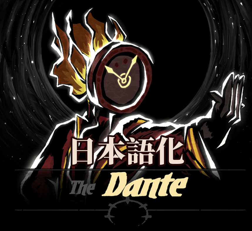 「边狱巴士」但丁 日本語化 preview