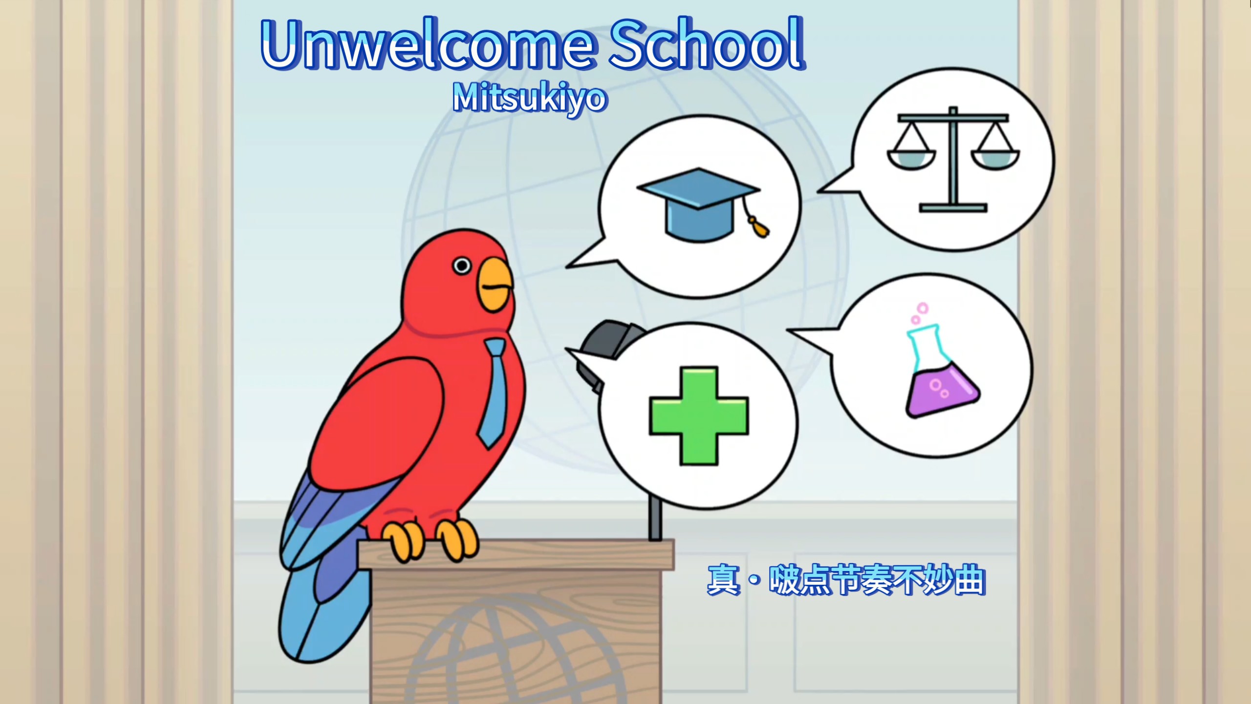 Unwelcome School(Mixtape) - Mitsukiyo