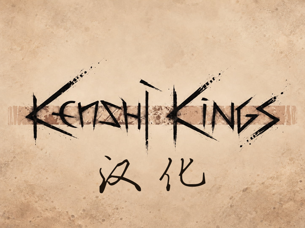 剑士之王 Kenshi Kings (CK3)  CN