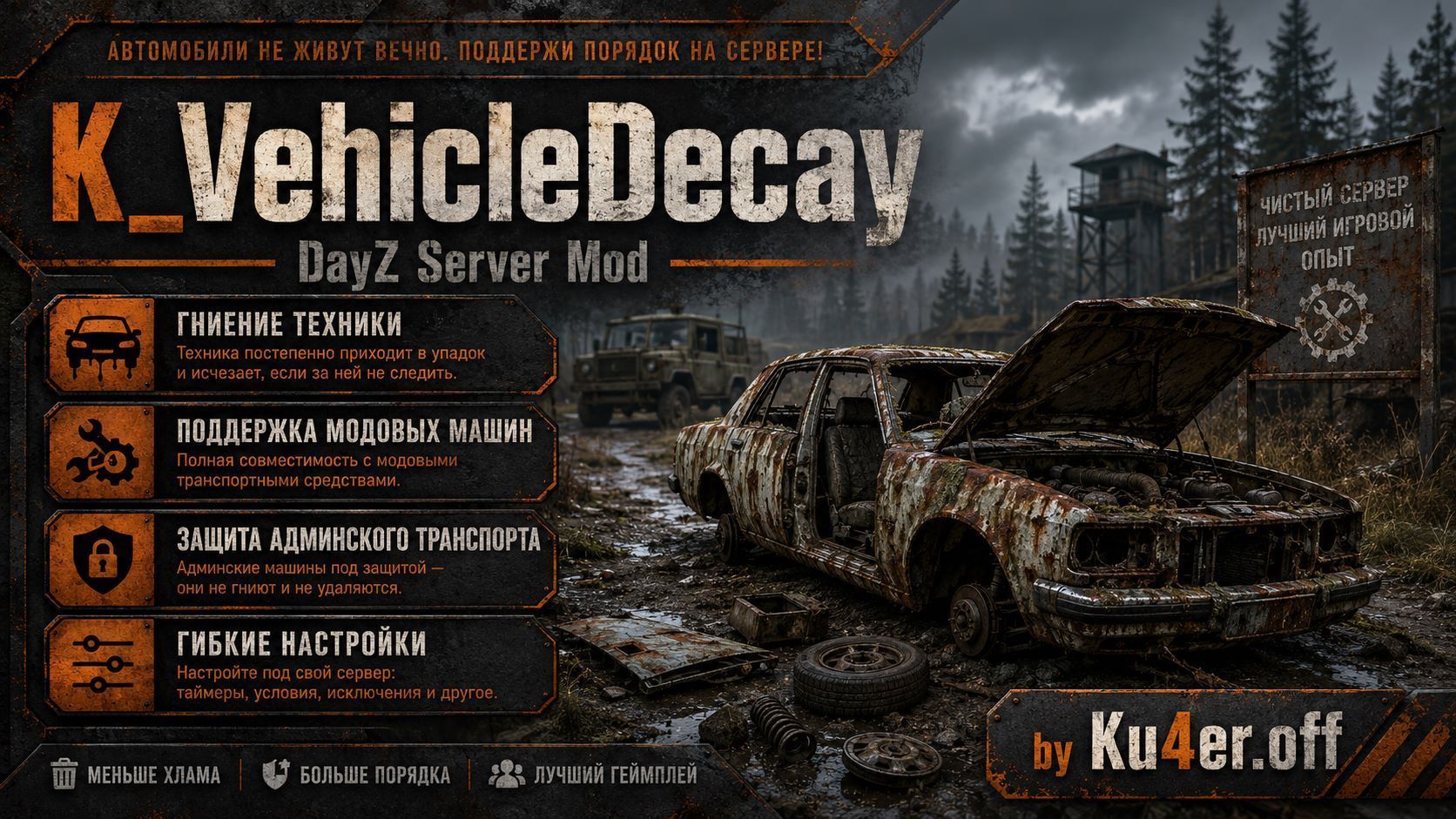 K_VehicleDecay