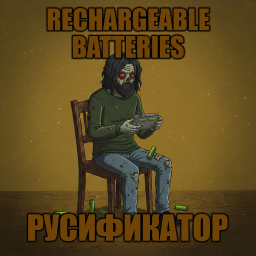 Rechargeable Batteries [B42] - Русификация – Project Zomboid Mod