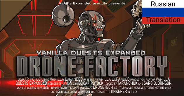 Rus Vanilla Quests Expanded - Drone Factory