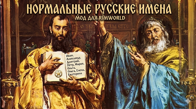 Normal Russian Names mod preview for RimWorld