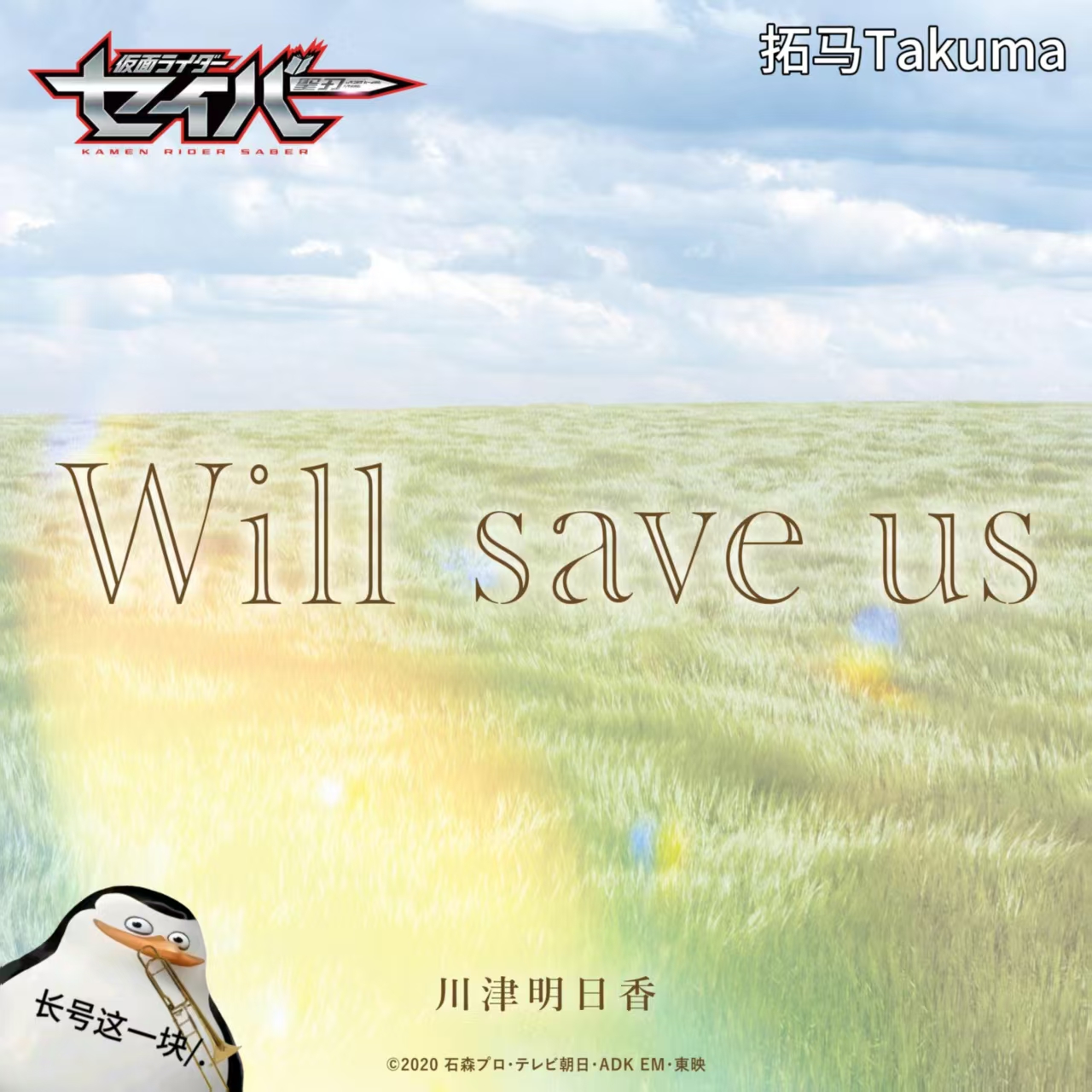 Will save us