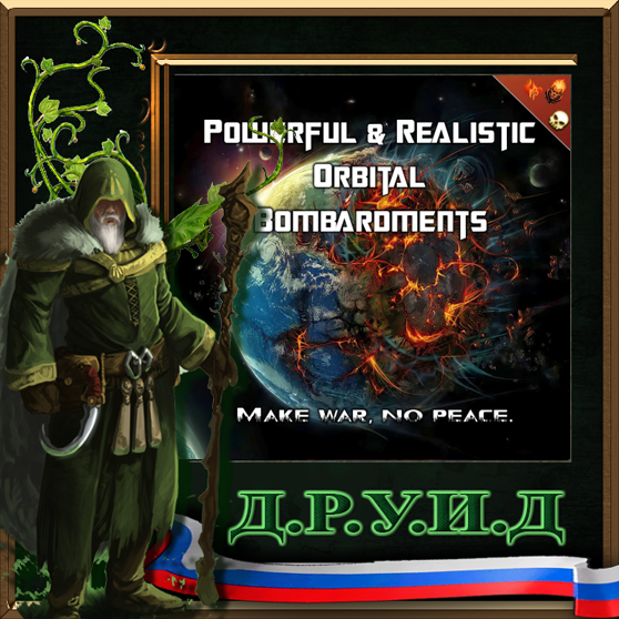 Powerful & Realistic Orbital Bombardments Rus - русификатор