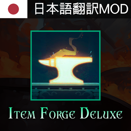 Item Forge Deluxe 日本語翻訳MOD