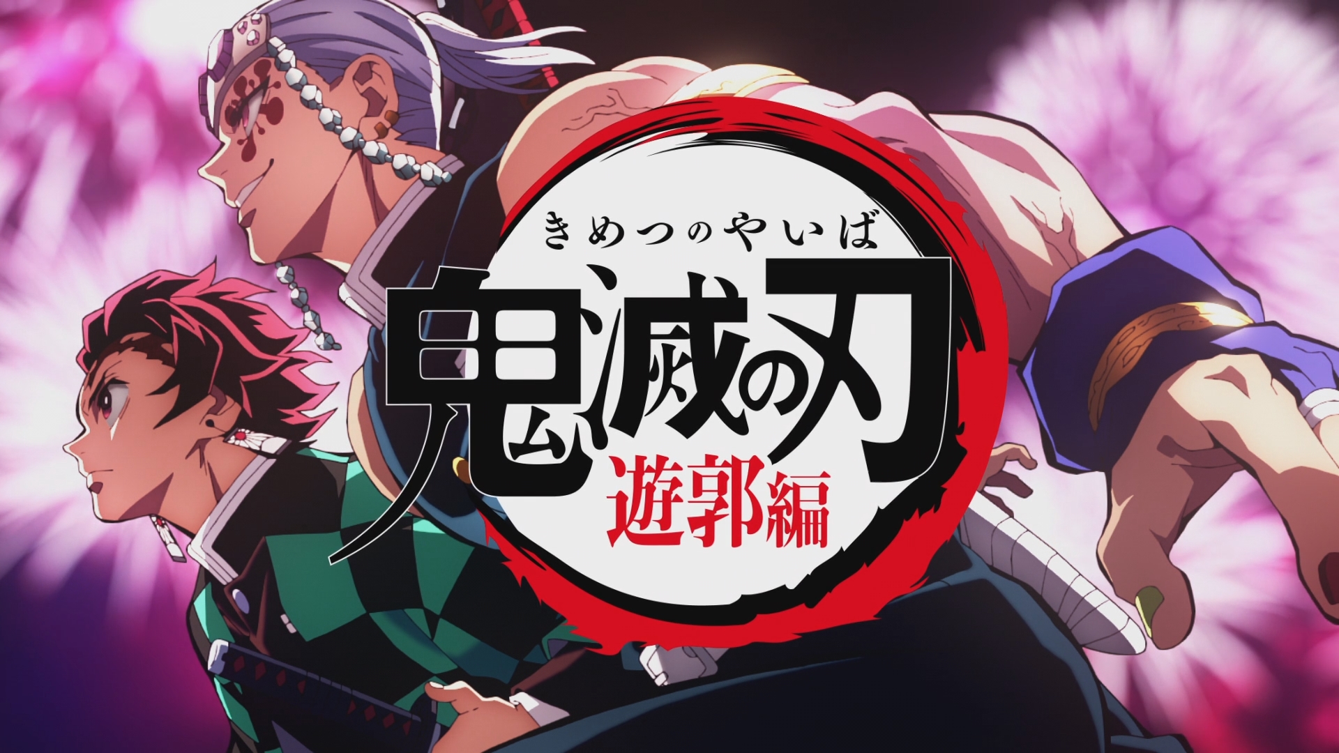 鬼滅之刃 遊郭編 OP3 殘響散歌_TV